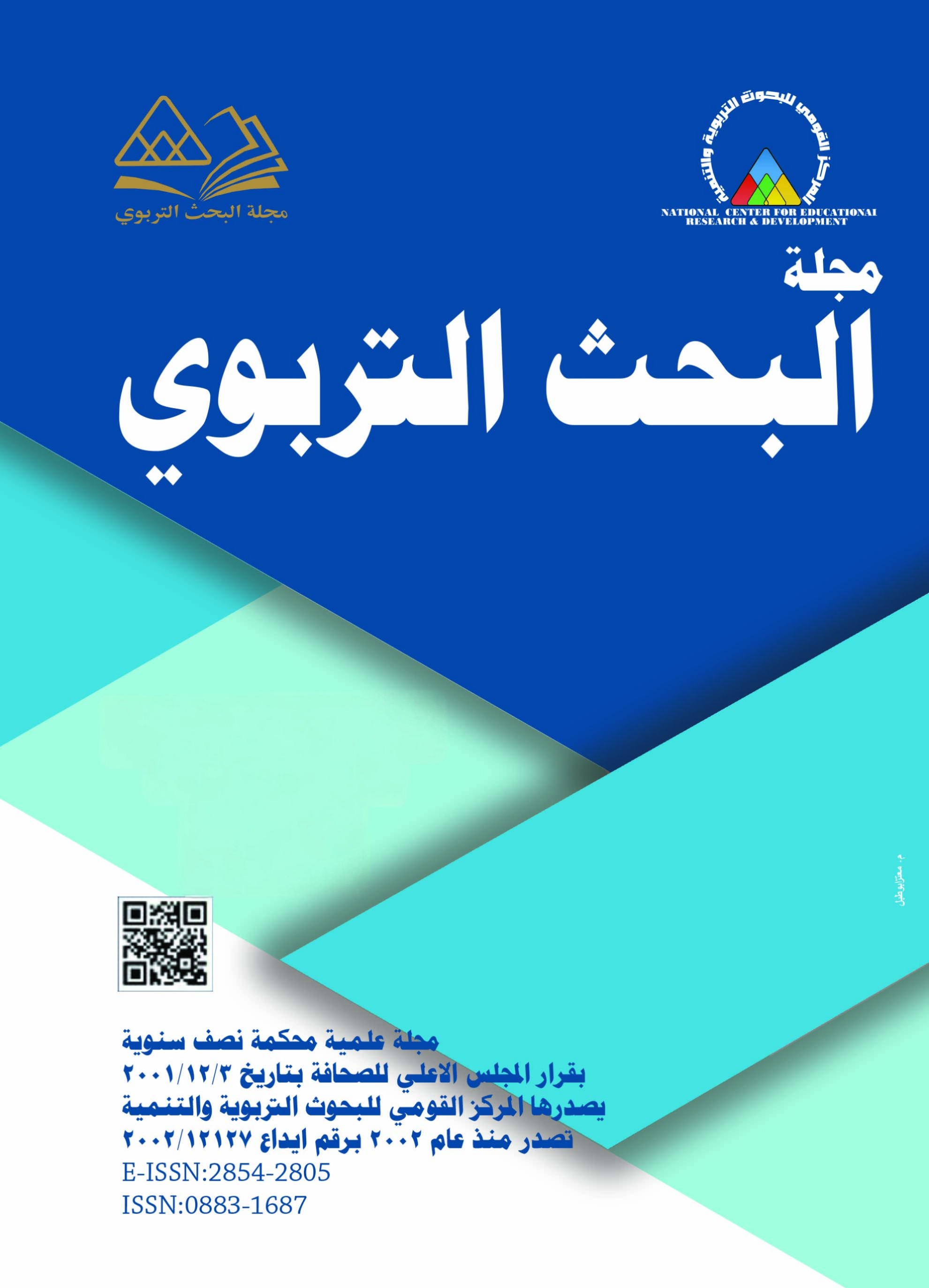 مجلة البحث التربوي